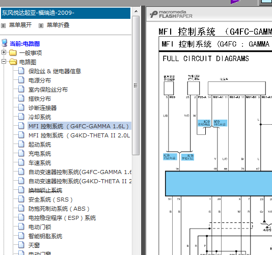 09年起亚福瑞迪电路图
