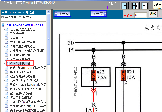 12年WISH点火系统线路图