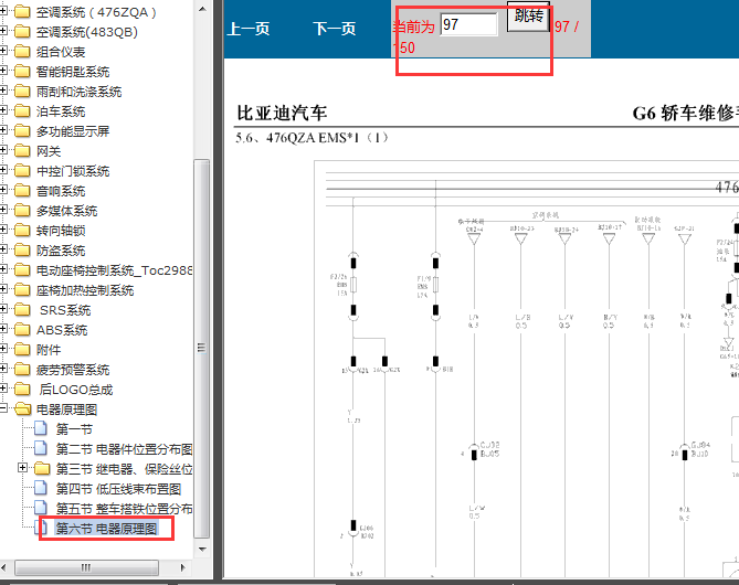 11年比亚迪G6 发动机电路