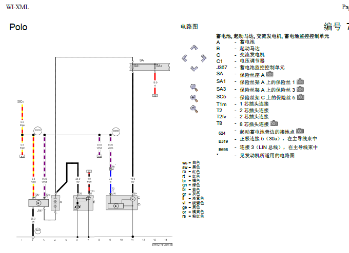 13年波罗雨刷喷水系统电路