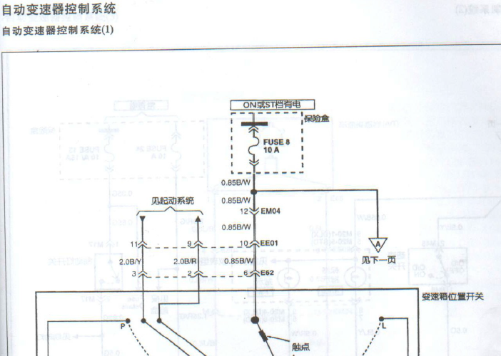 瑞风 变速箱电路
