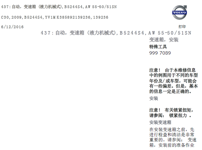 09沃尔沃C30 变速箱拆装