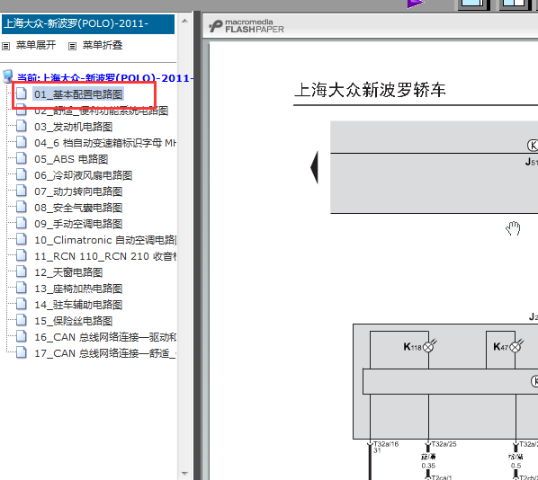 11年大众波罗仪表电路图
