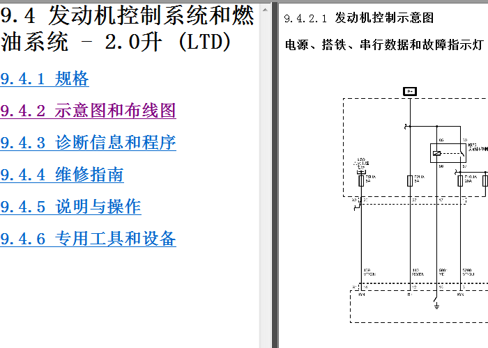 14年雪佛兰迈锐宝 LTD发动机电路