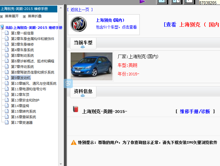 15年别克英朗全车资料