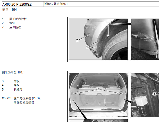 08年奔驰ML350 后保险杠拆装