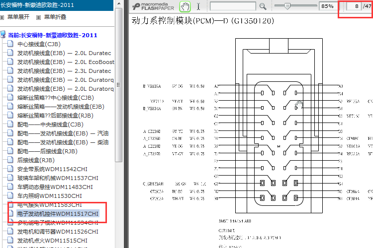 11年福特蒙迪欧致胜 PCM针脚图
