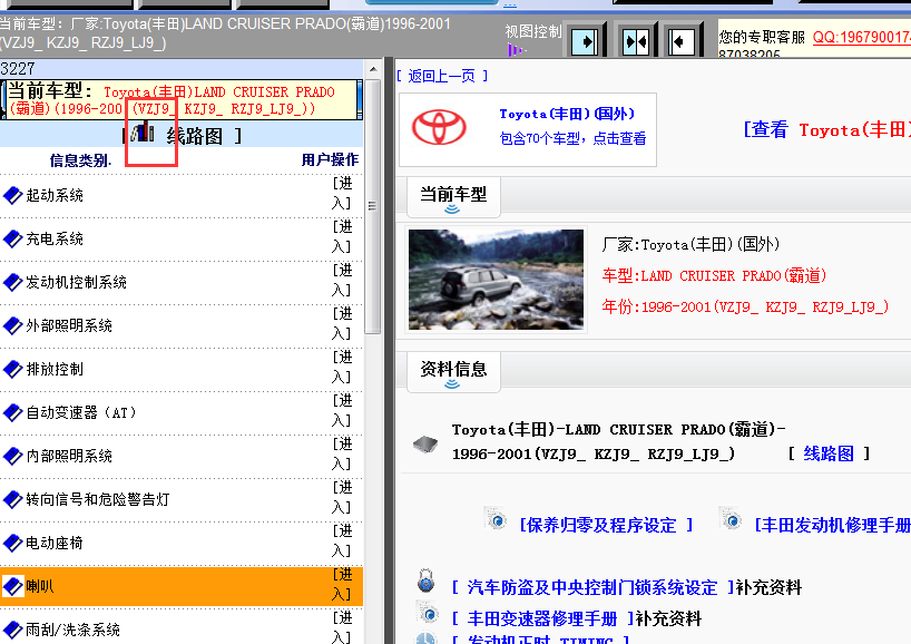 丰田霸道VZJ95L线路图