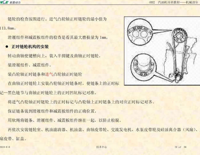 4RB2发动机正时资料