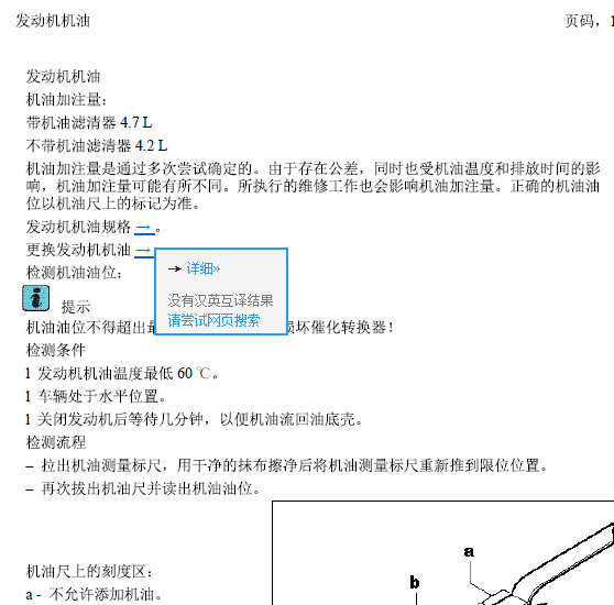 途观CCZ机油加注量