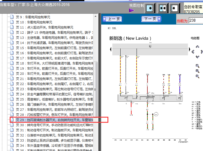14年大众朗逸喷水电路图