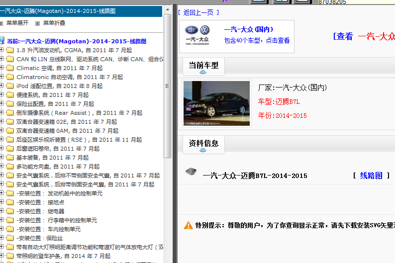 14年大众迈腾 全车电路