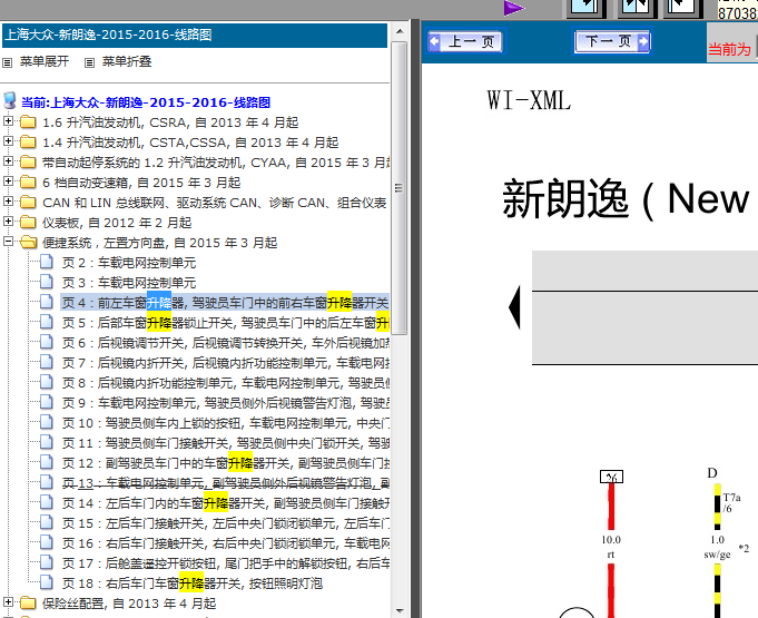 14年大众朗逸升降电路