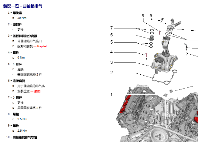 11年奥迪A8 CGW发动机曲轴箱排气孔维修资料