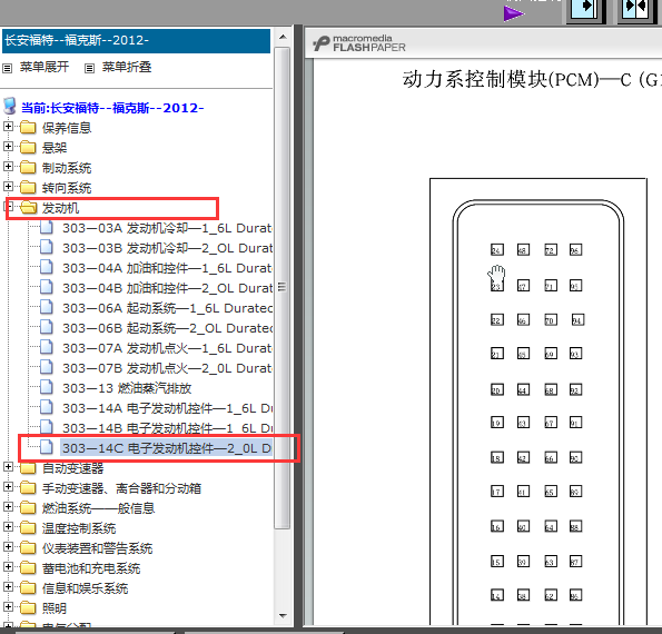 福克斯2.0发动机针脚 图