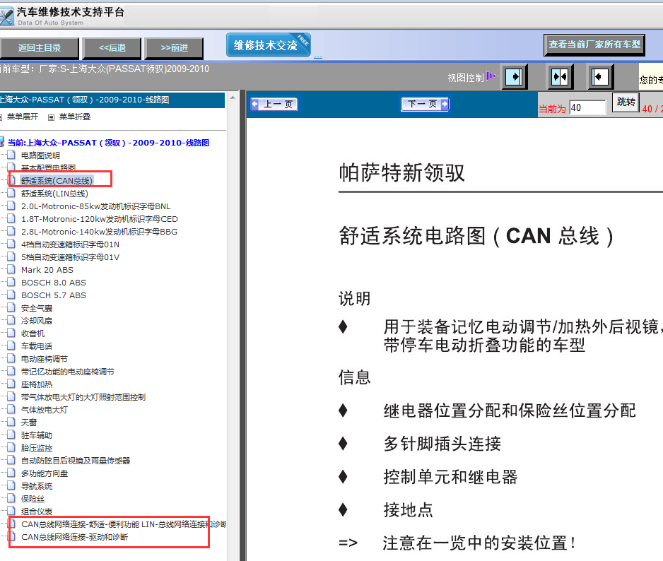 09年帕萨特舒适CAN线线路