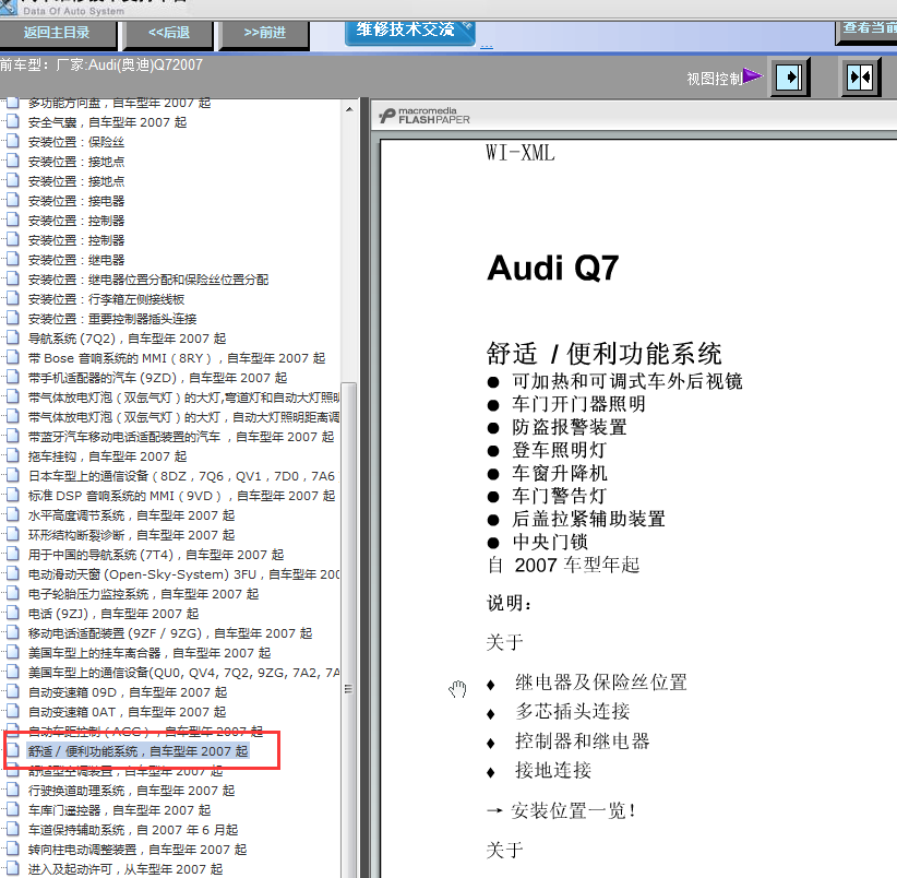 07年Q7车门线路