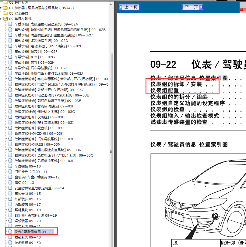 08年马自达M5仪表拆装