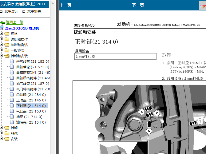 11年福特蒙迪欧 2.0发动机正时资料
