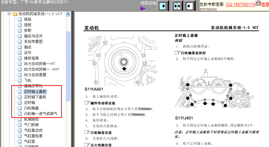 11年名爵3正时图