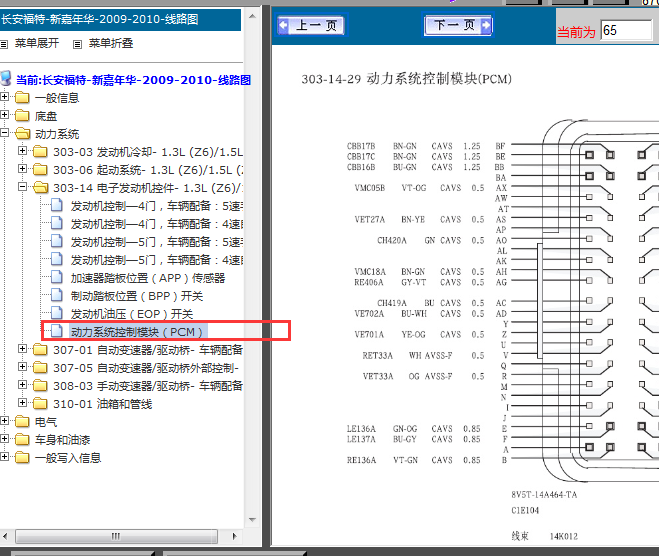 19年福特新嘉年华发动机针脚