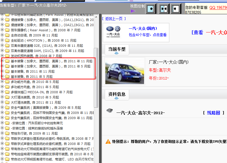 12年大众高尔夫基本装备