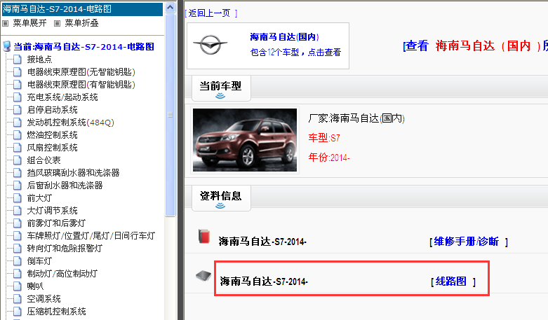 14年海马S7线路图