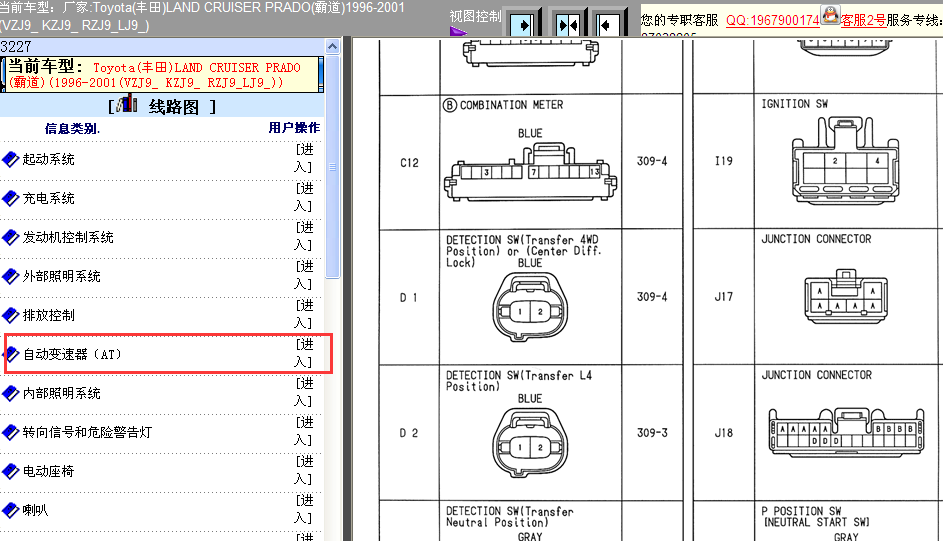 96-01年霸道差速器锁