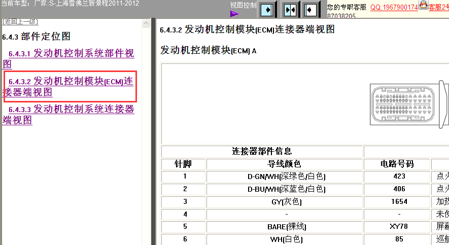 11-12年景程端子图