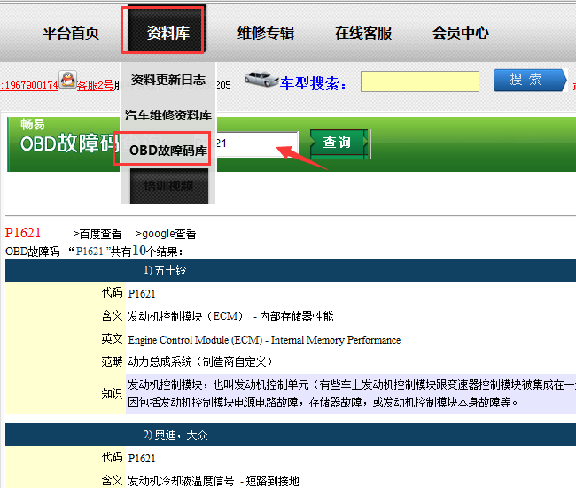 P1621故障码说明