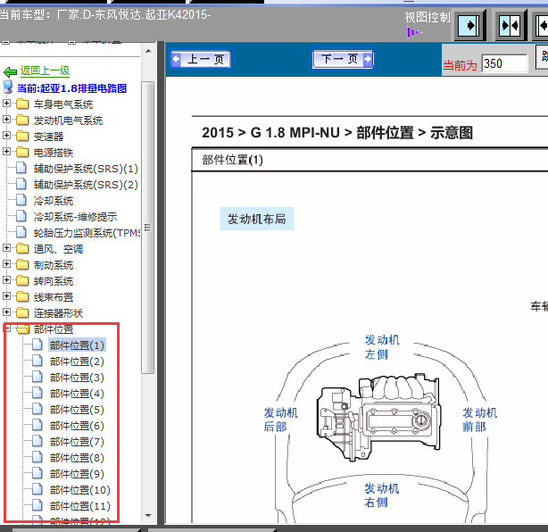 15年起亚K4全车位置图