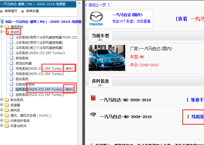 10年马自达6 电路资料