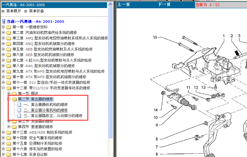 01-05年A6离合器结构图