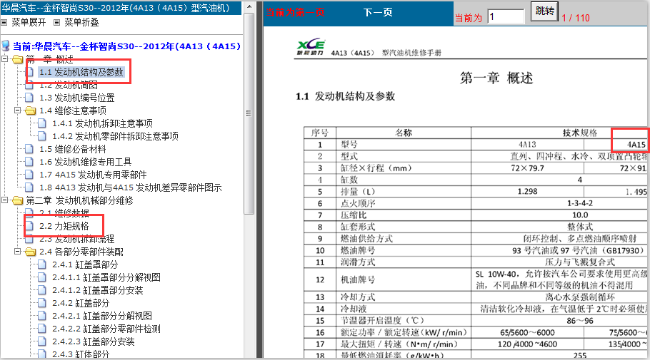 华晨汽车 4A15发动机维修资料