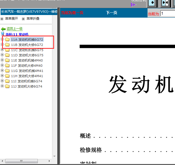 10年帕杰罗发动机维修