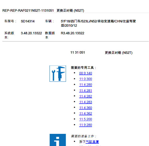 11年宝马532Li发动机正时