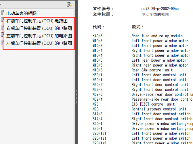 01年奔驰S280 车窗相关电路