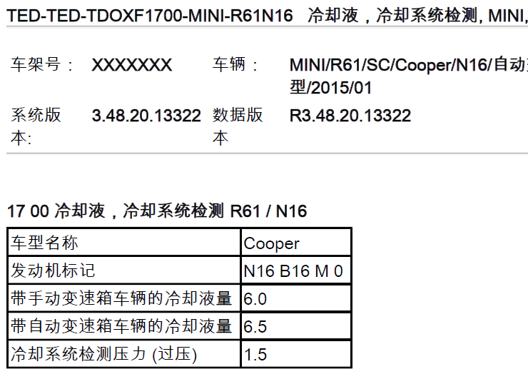 15年MINI COOPER 冷却液量