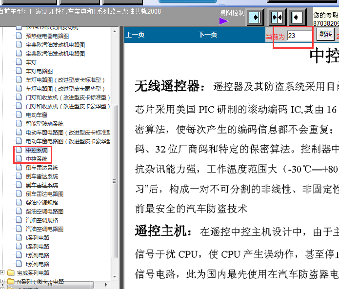 08年江铃宝典和T系列中控电路