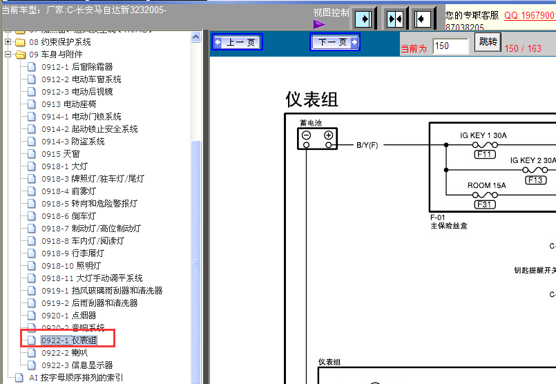 05年长安马自达323仪表线路图