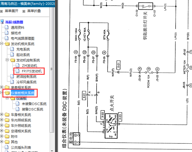 02年马自达福美来 仪表电路