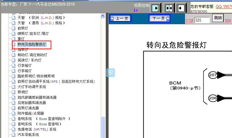 09-10年马自达6转向灯线路