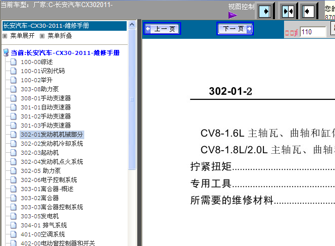 11年CX30发动机大修数据