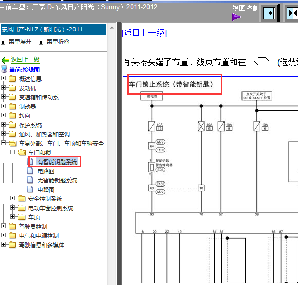 2012年日产阳光智能钥匙系统电路图