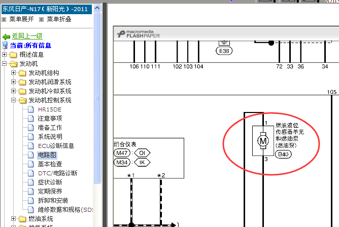 11-12年阳光油泵电路图