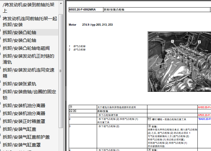 奔驰C180 274910发动机维修资料