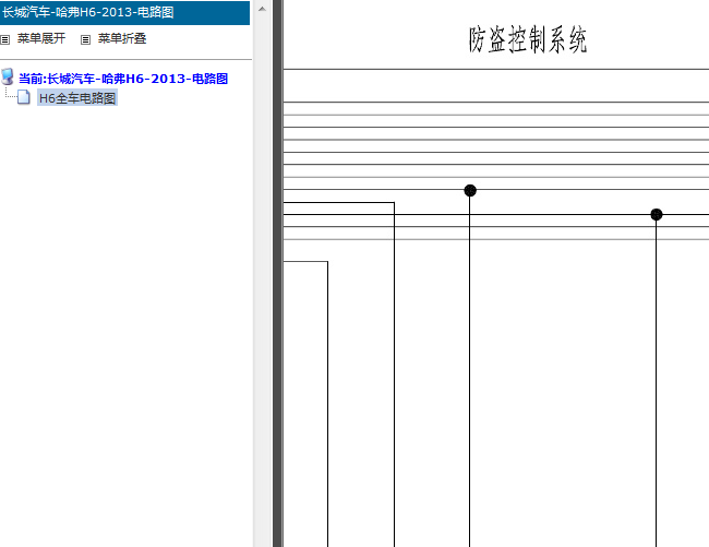 13年长城哈弗H6 电路图