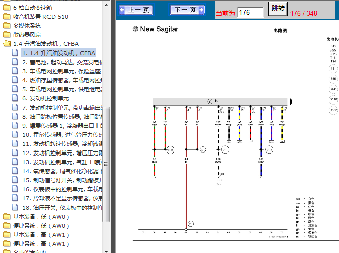 12年大众速腾 CFB发动机电路