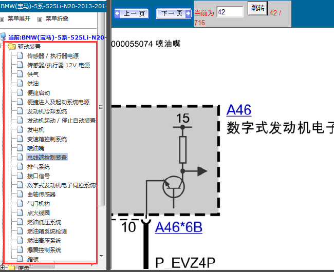 14年宝马525Li N20发动机电路