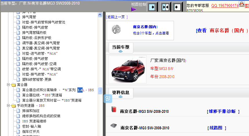 08-10年名爵1.4排量维修手册及电路图